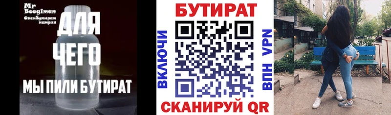 Бутират GHB  darknet какой сайт  Высоковск 